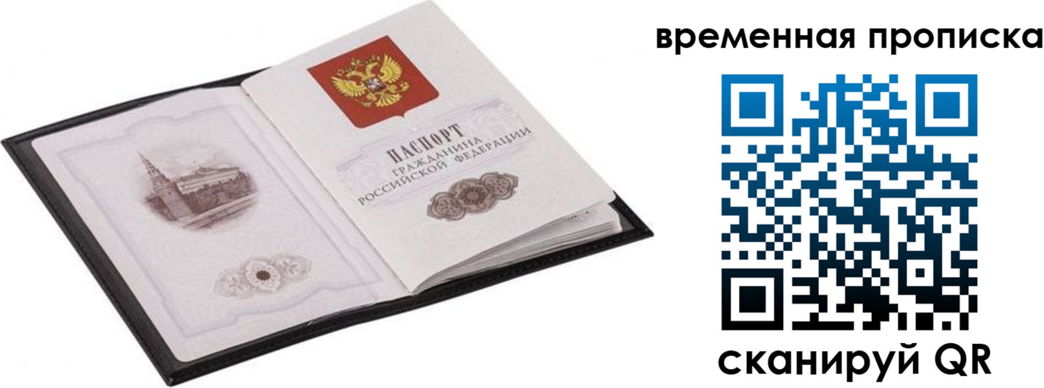 прописка для кредита в Топках
