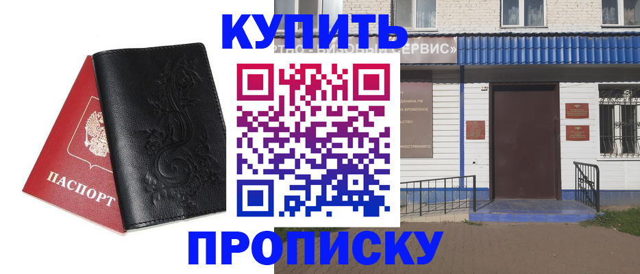 прописка для работы в Топках